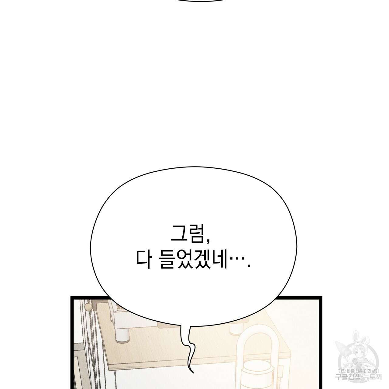 티파니에서 모닝 키스를 75화 29