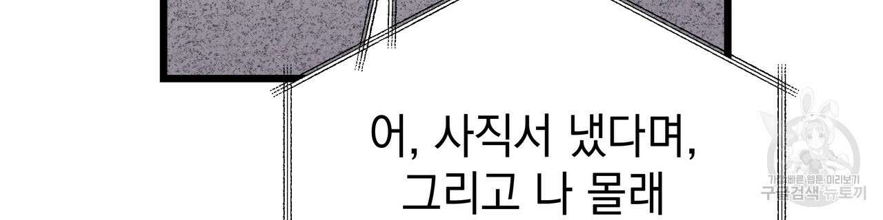 티파니에서 모닝 키스를 75화 32