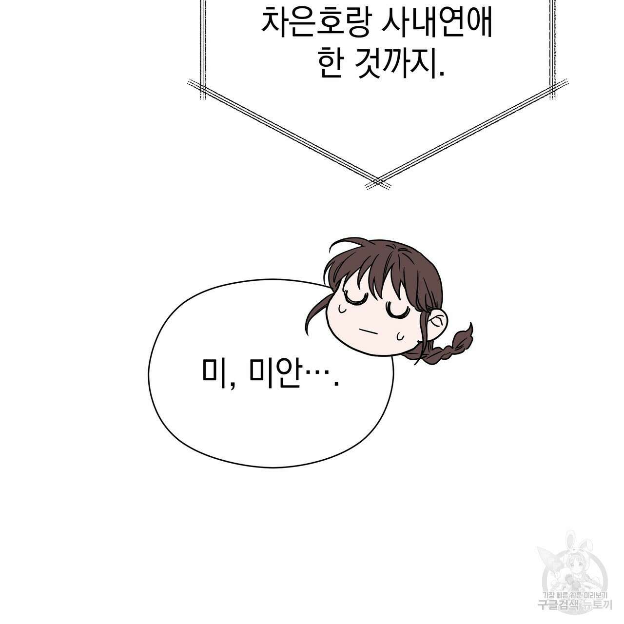 티파니에서 모닝 키스를 75화 33