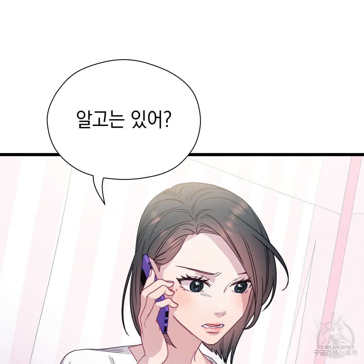 티파니에서 모닝 키스를 75화 35