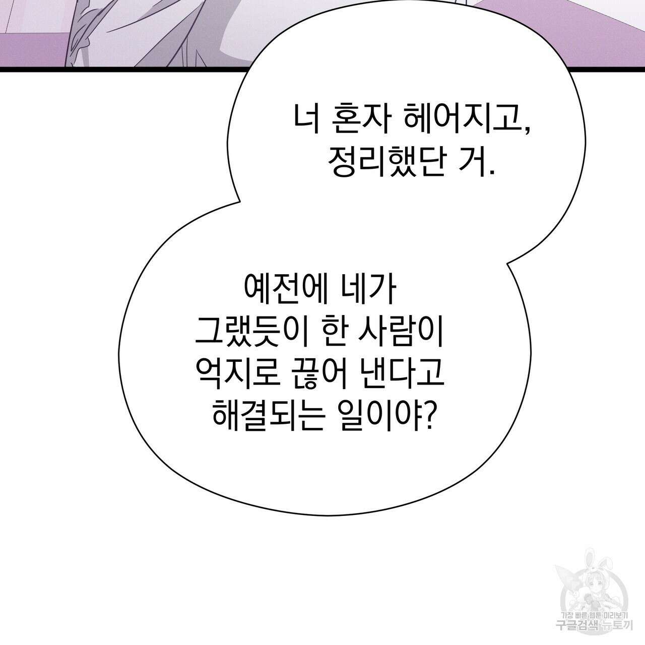 티파니에서 모닝 키스를 75화 37