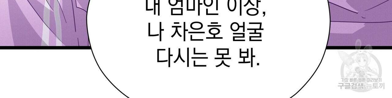 티파니에서 모닝 키스를 75화 42