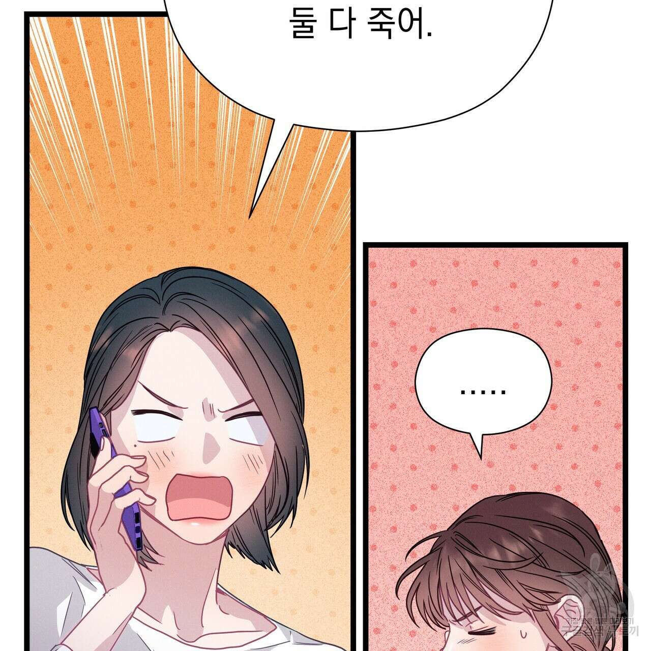 티파니에서 모닝 키스를 75화 45