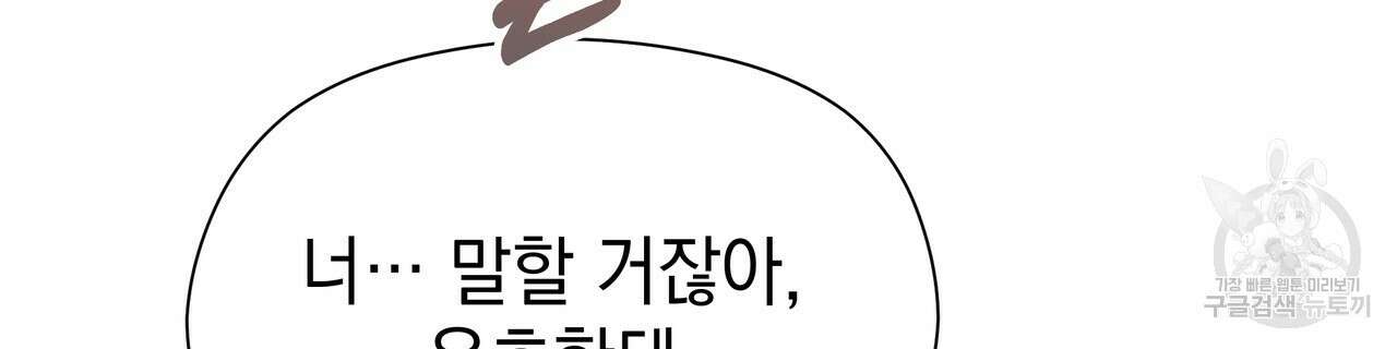 티파니에서 모닝 키스를 75화 48