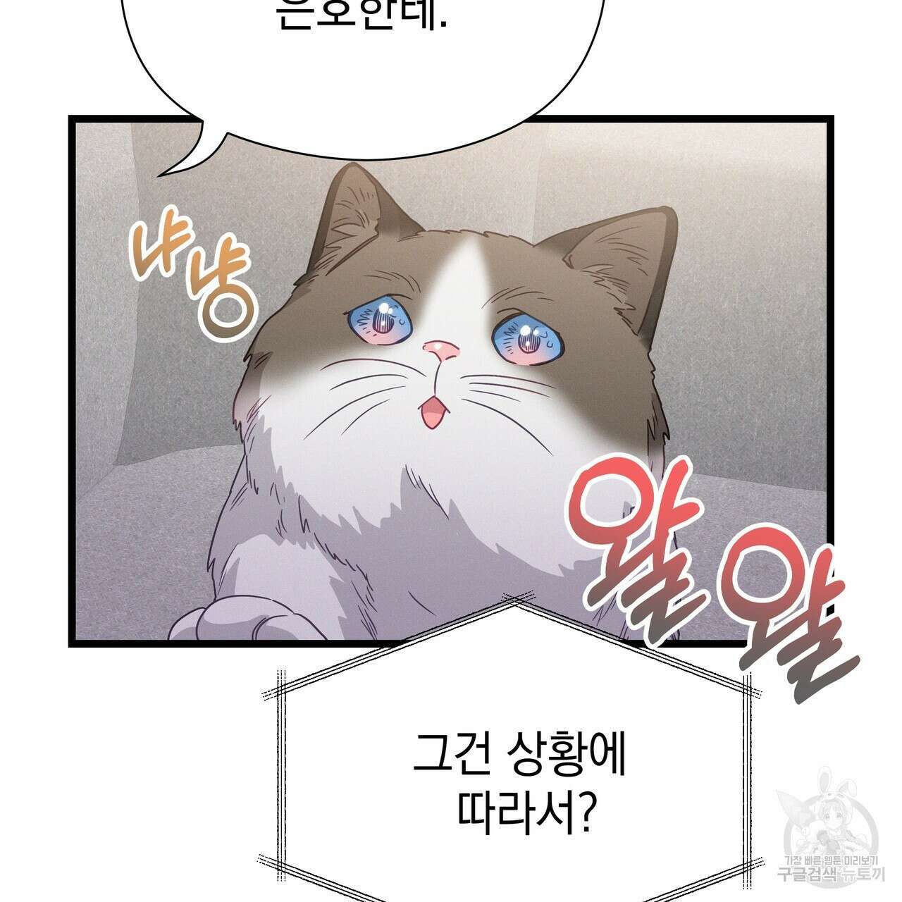 티파니에서 모닝 키스를 75화 49