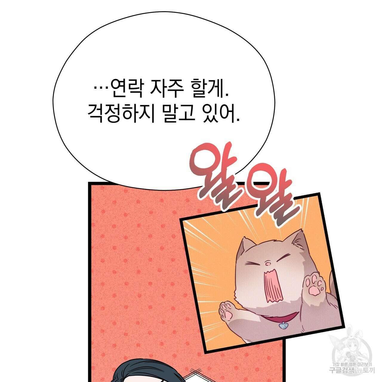 티파니에서 모닝 키스를 75화 51