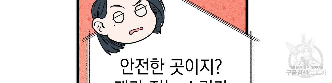 티파니에서 모닝 키스를 75화 52