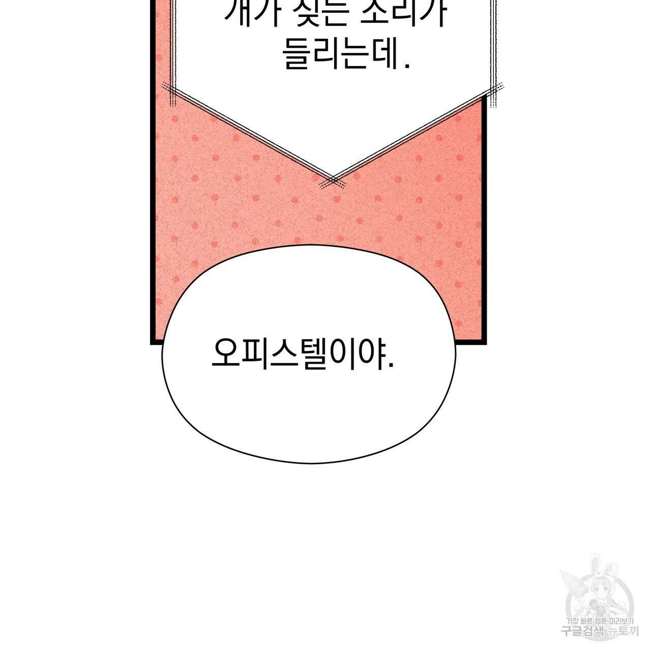 티파니에서 모닝 키스를 75화 53