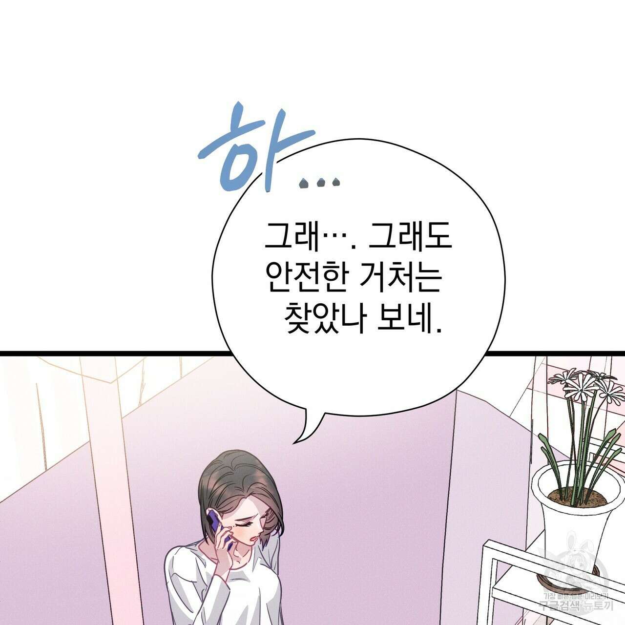 티파니에서 모닝 키스를 75화 55