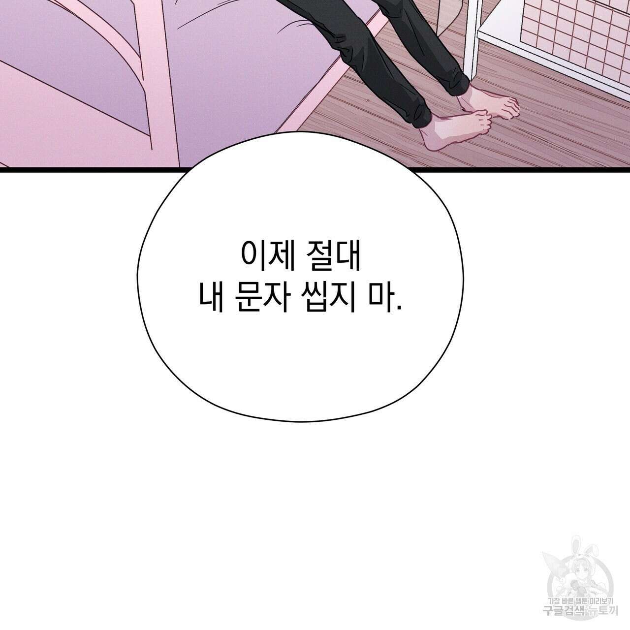 티파니에서 모닝 키스를 75화 57