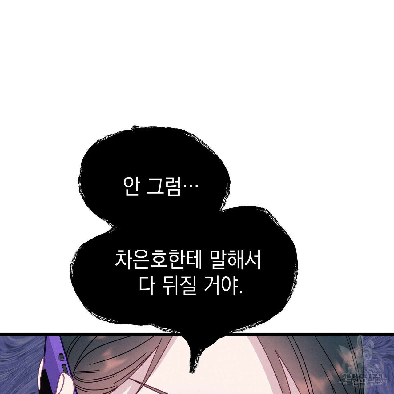 티파니에서 모닝 키스를 75화 59