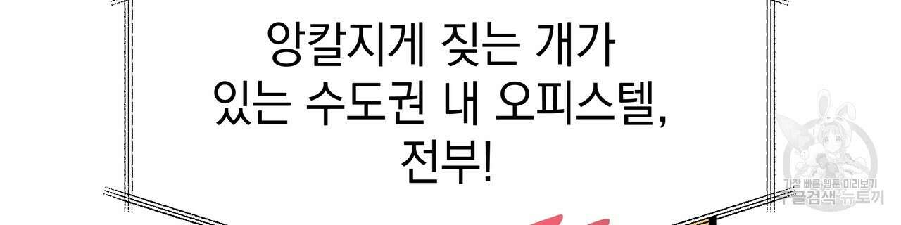 티파니에서 모닝 키스를 75화 62