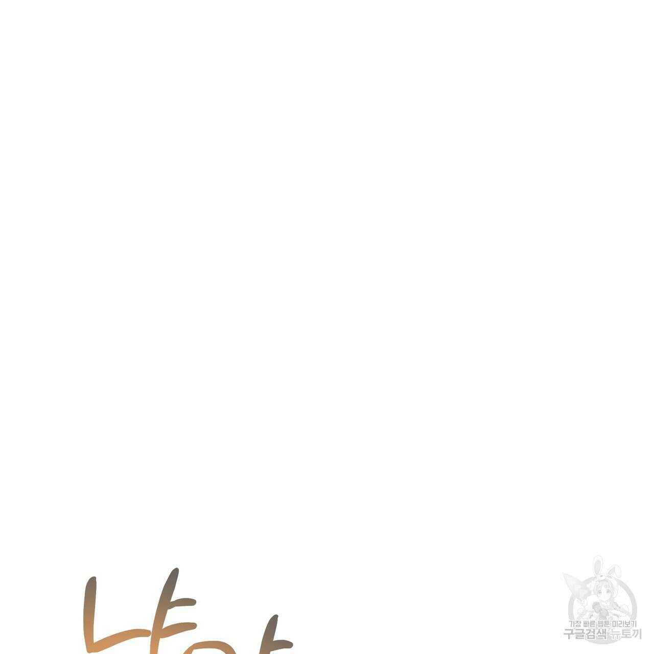 티파니에서 모닝 키스를 75화 65