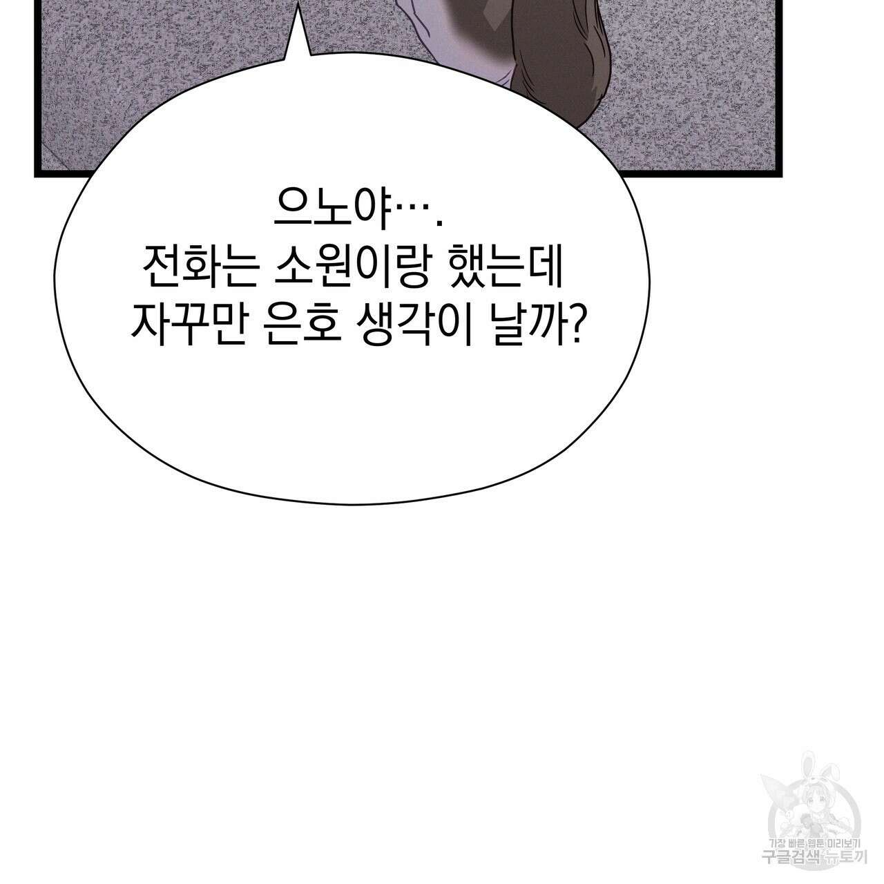 티파니에서 모닝 키스를 75화 71