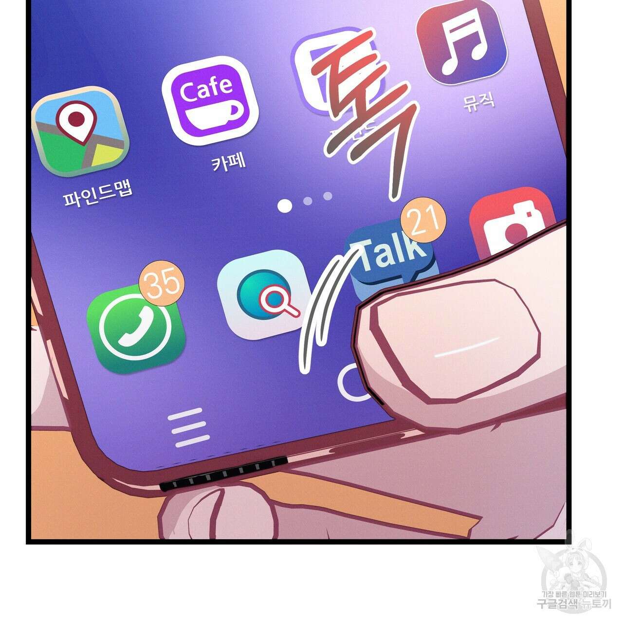 티파니에서 모닝 키스를 75화 77