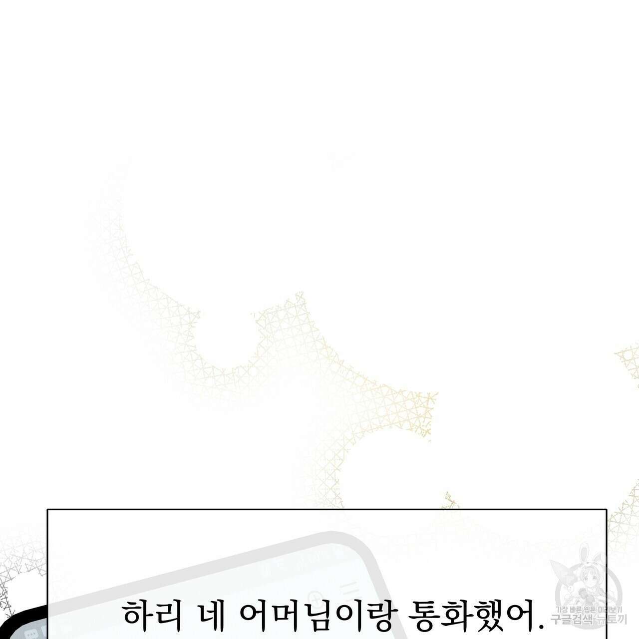 티파니에서 모닝 키스를 75화 79