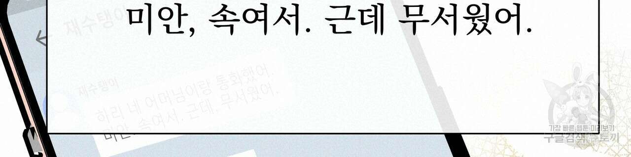 티파니에서 모닝 키스를 75화 80