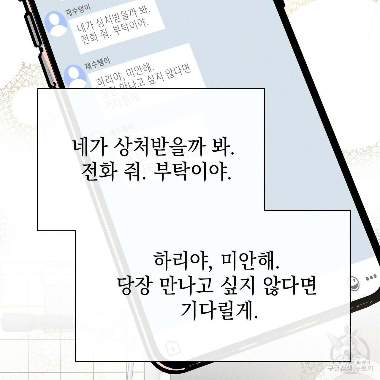 티파니에서 모닝 키스를 75화 81