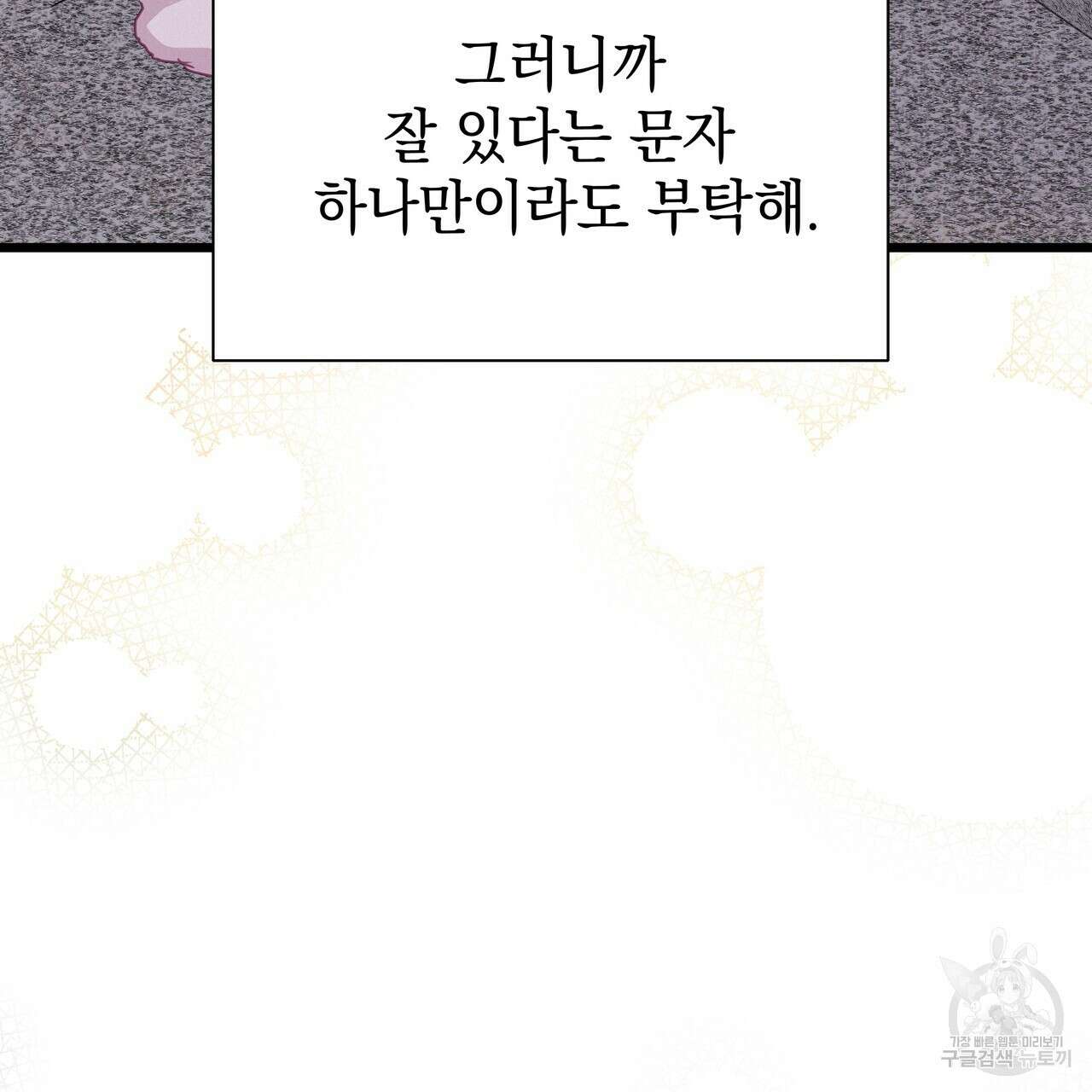 티파니에서 모닝 키스를 75화 85