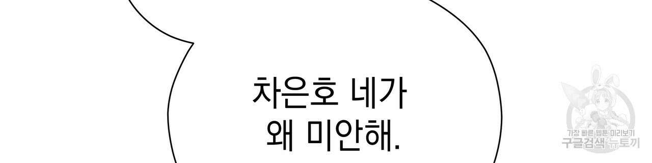 티파니에서 모닝 키스를 75화 88