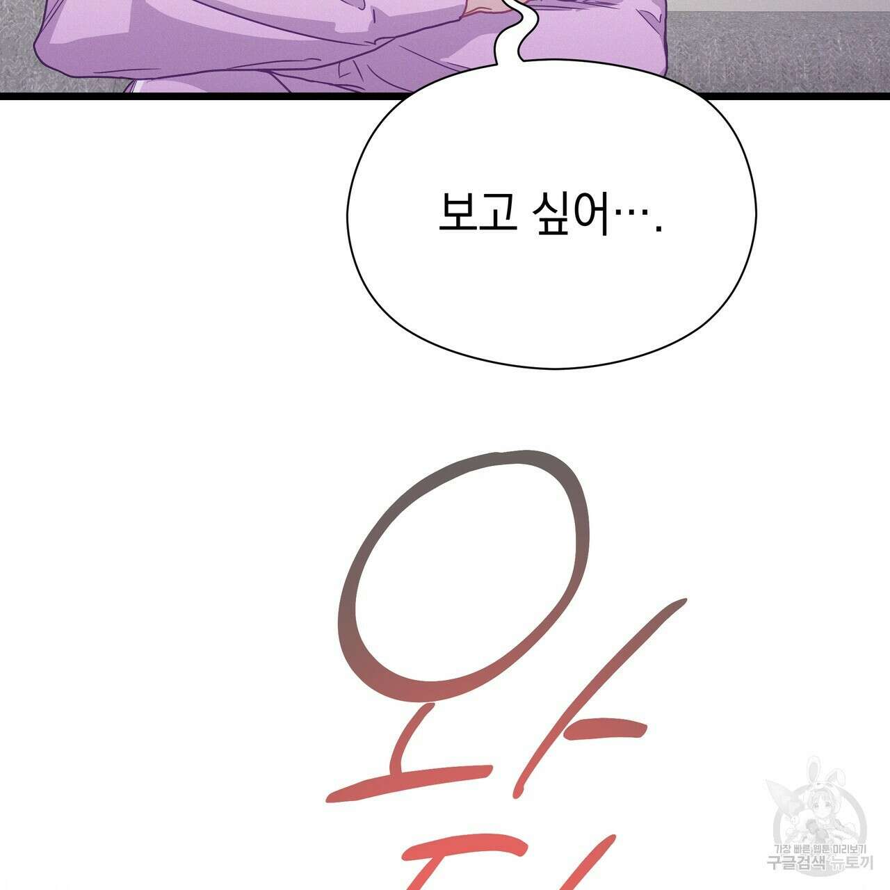 티파니에서 모닝 키스를 75화 91