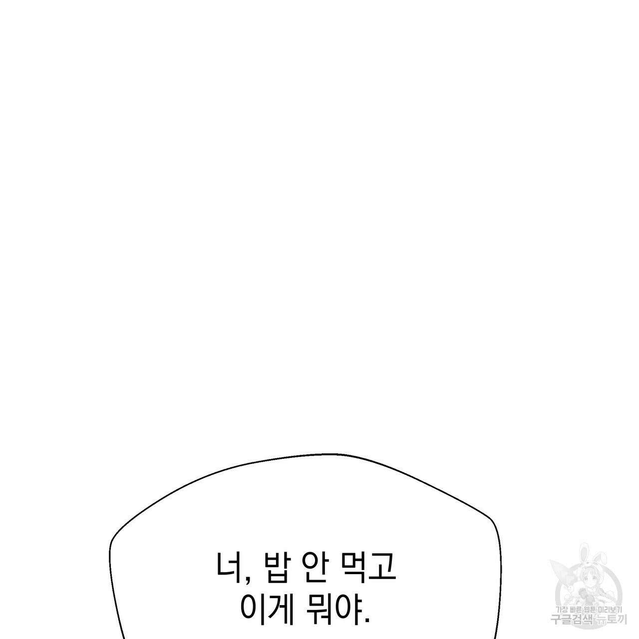 티파니에서 모닝 키스를 75화 97