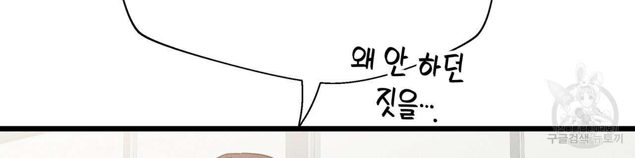 티파니에서 모닝 키스를 75화 98