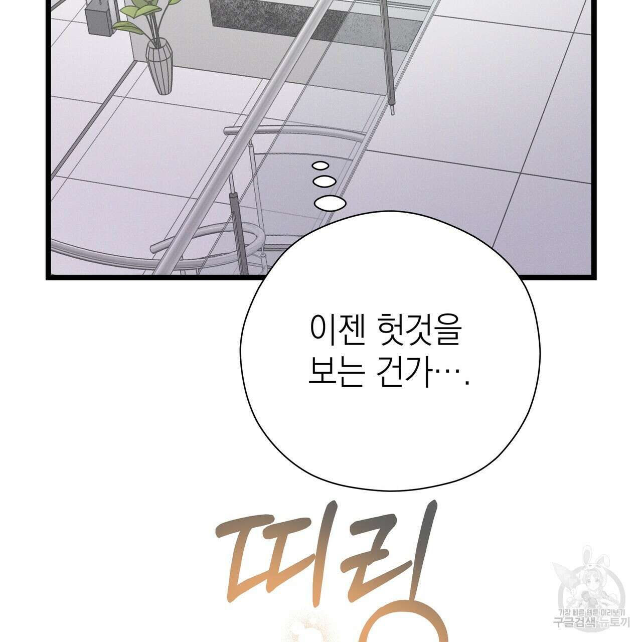 티파니에서 모닝 키스를 75화 135