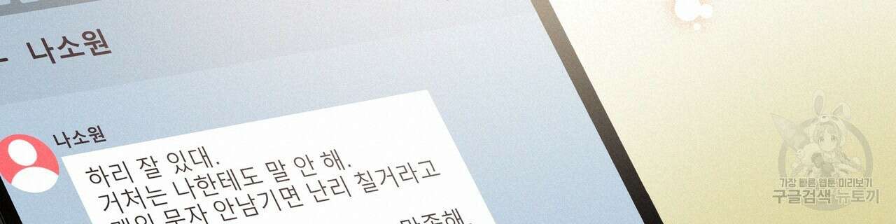 티파니에서 모닝 키스를 75화 140