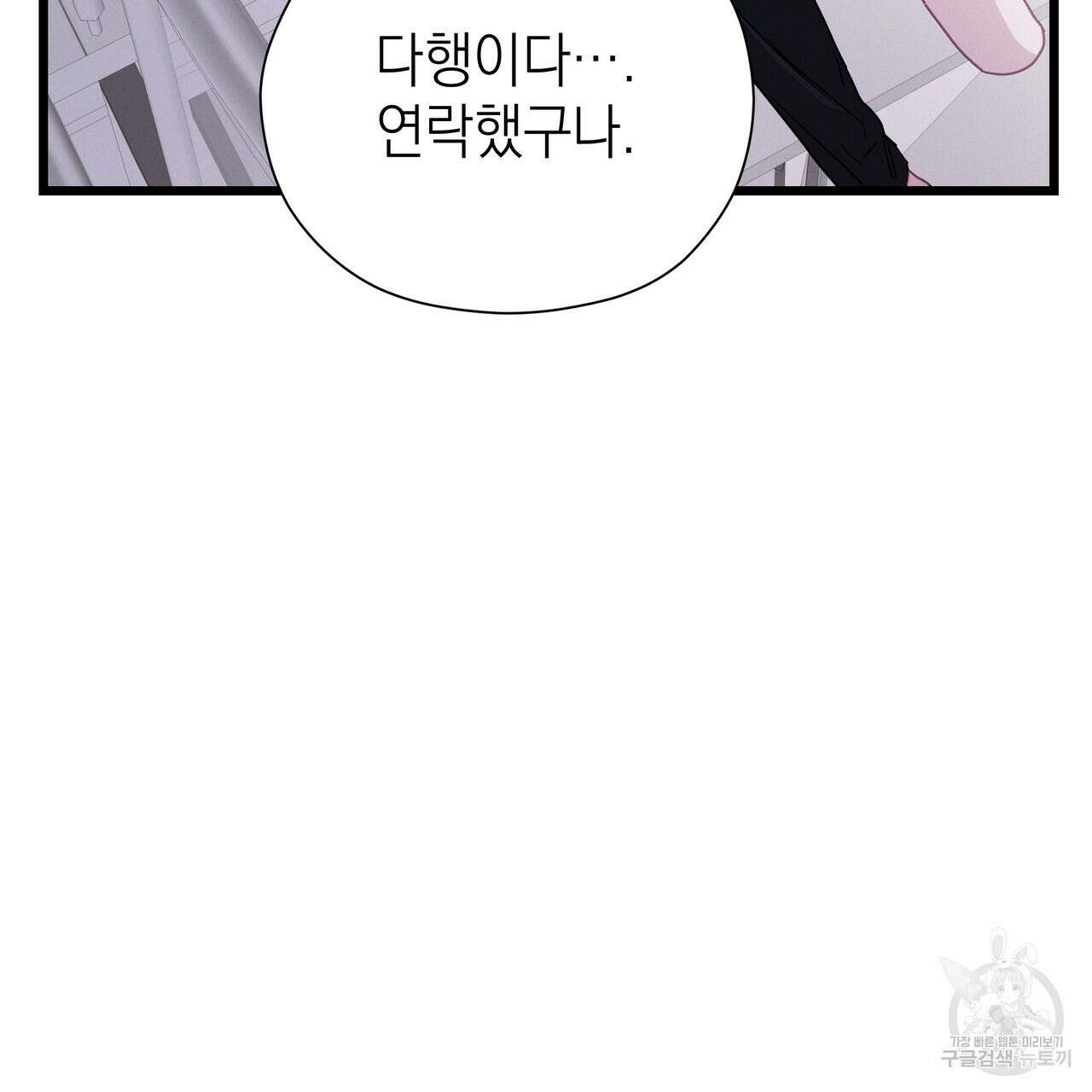 티파니에서 모닝 키스를 75화 149