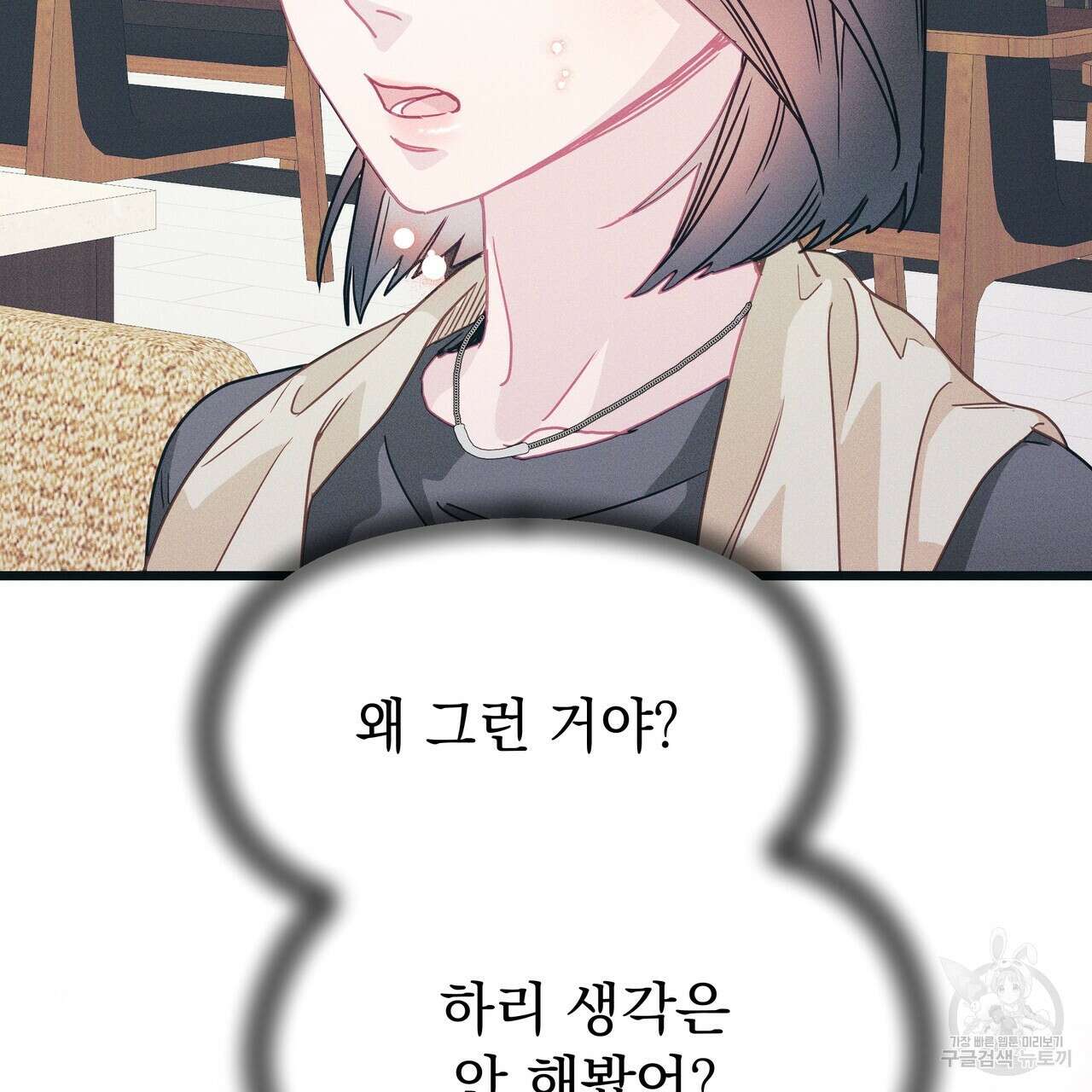 티파니에서 모닝 키스를 75화 157