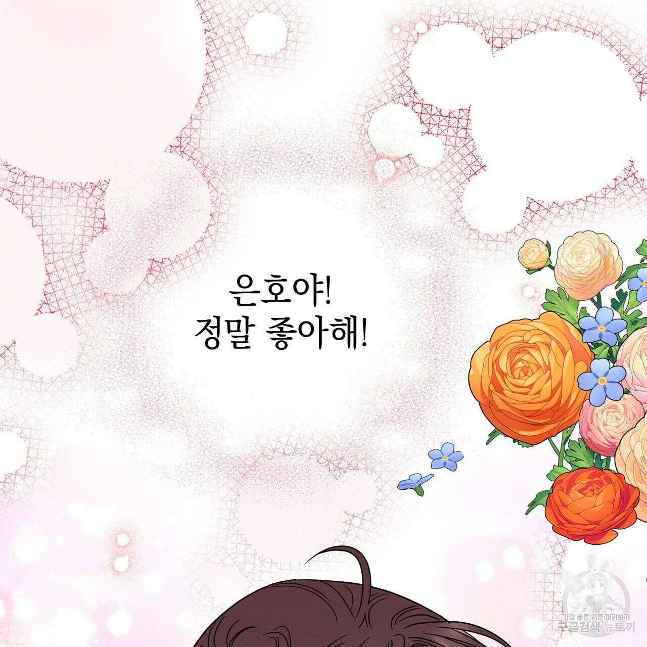 티파니에서 모닝 키스를 75화 159
