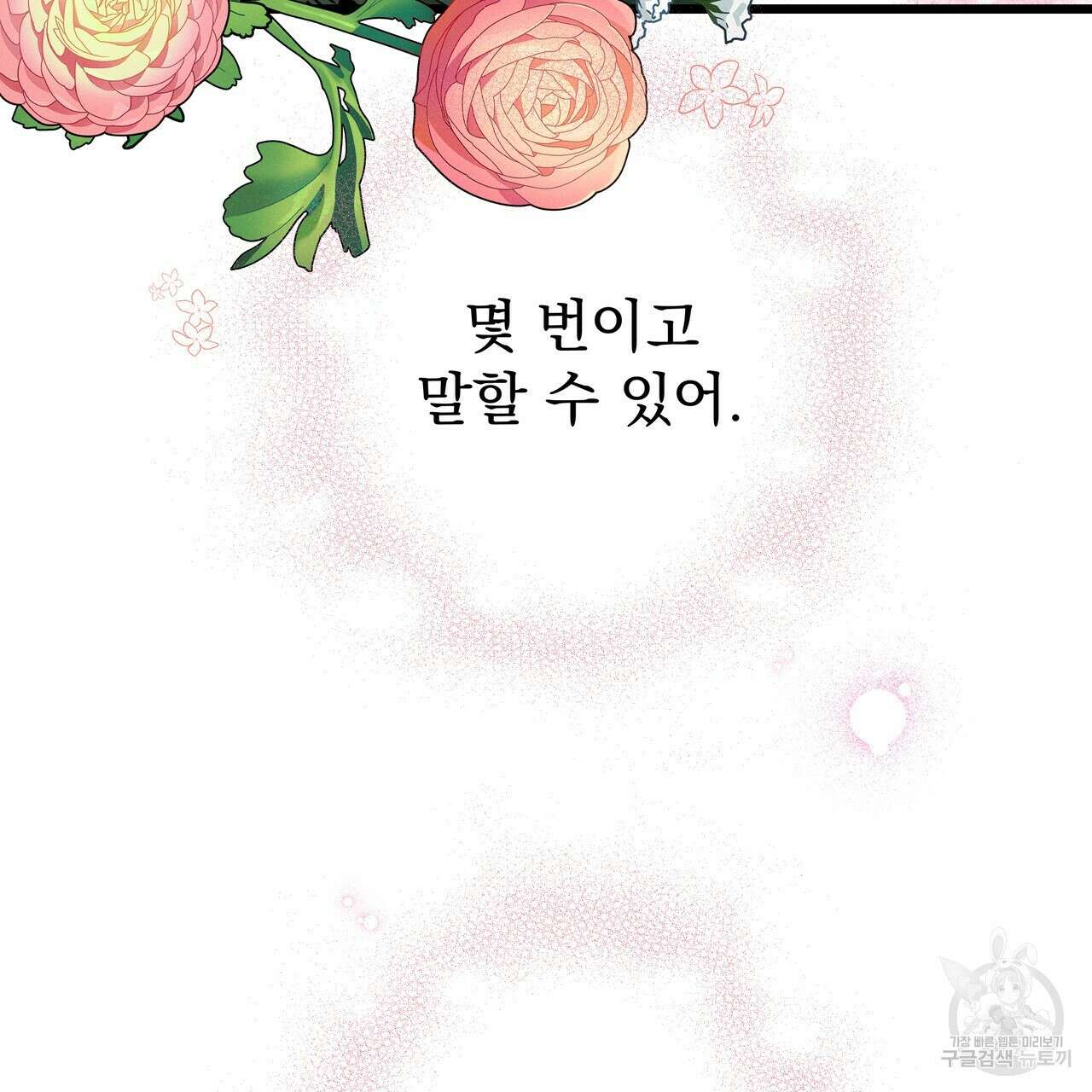 티파니에서 모닝 키스를 75화 163