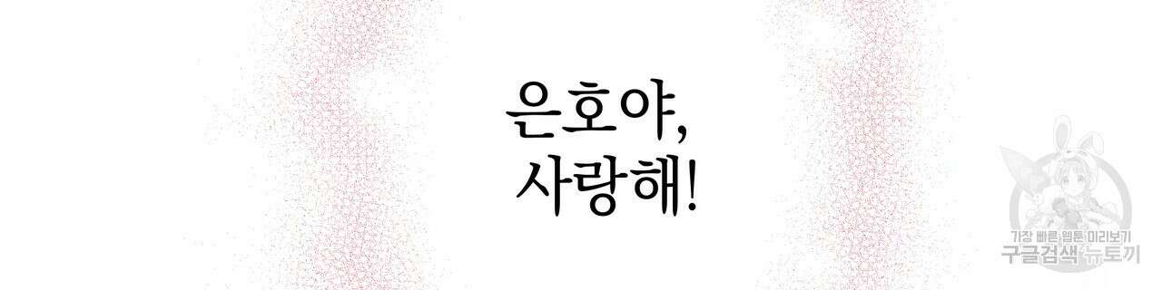 티파니에서 모닝 키스를 75화 164