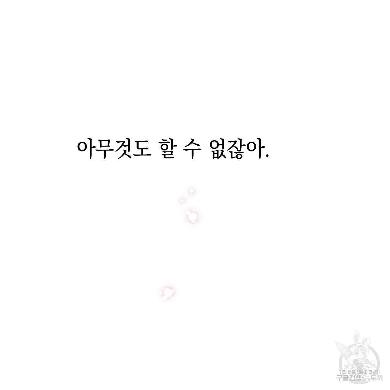 티파니에서 모닝 키스를 75화 169
