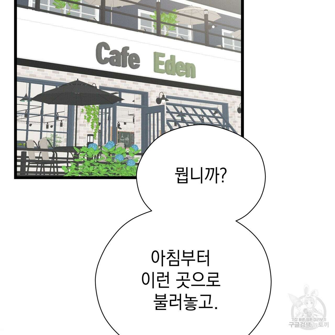 티파니에서 모닝 키스를 75화 179