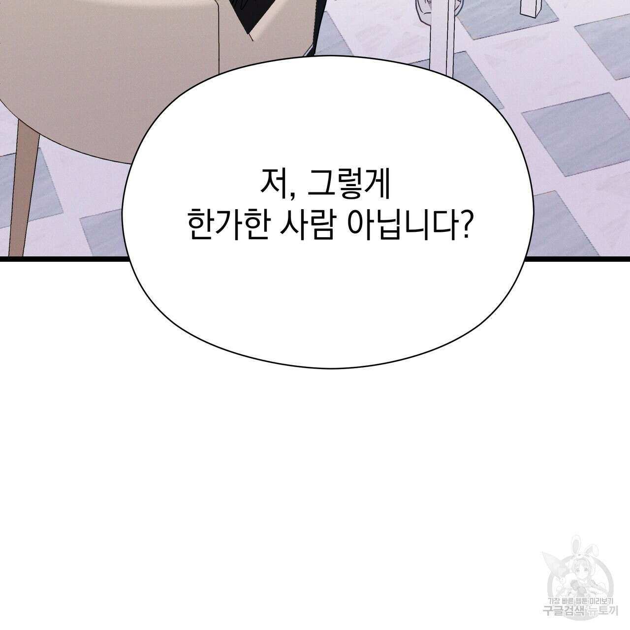 티파니에서 모닝 키스를 75화 183