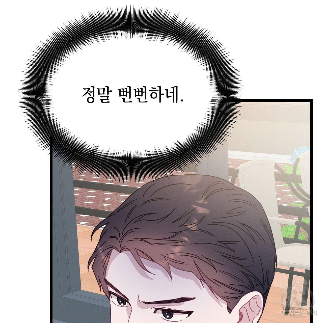 티파니에서 모닝 키스를 75화 185