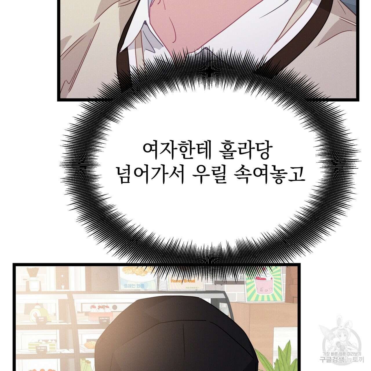 티파니에서 모닝 키스를 75화 187