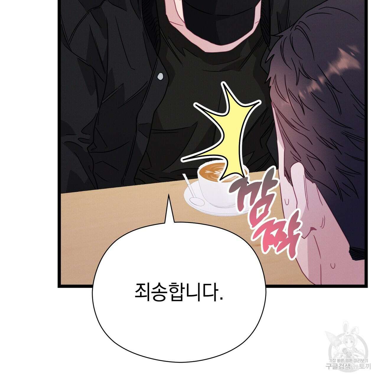 티파니에서 모닝 키스를 75화 193