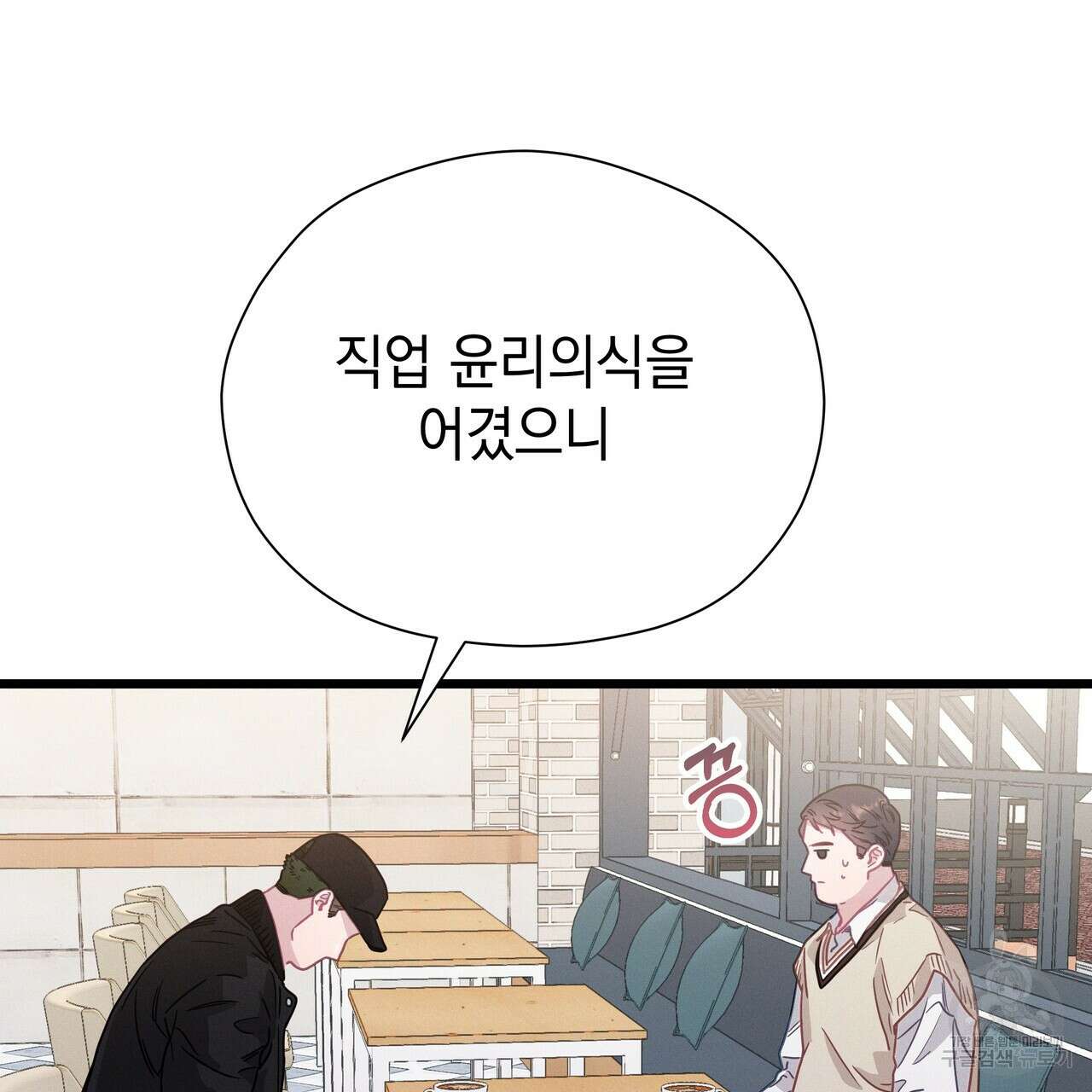 티파니에서 모닝 키스를 75화 195