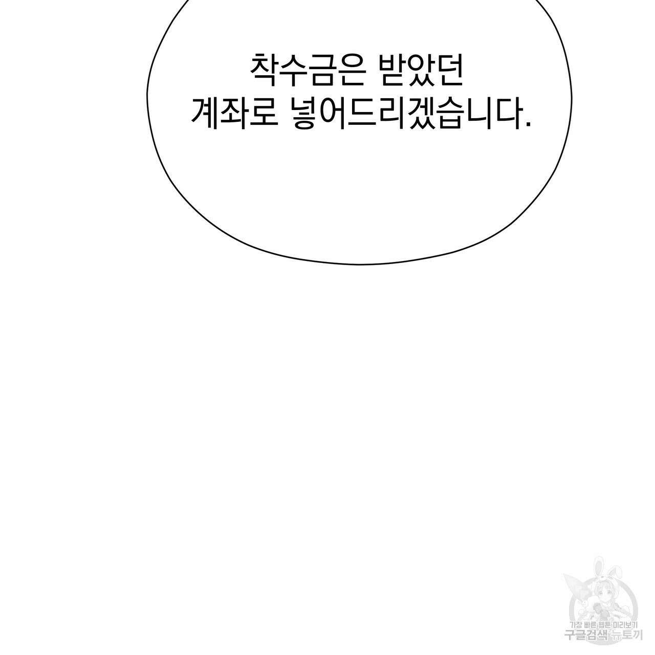 티파니에서 모닝 키스를 75화 197