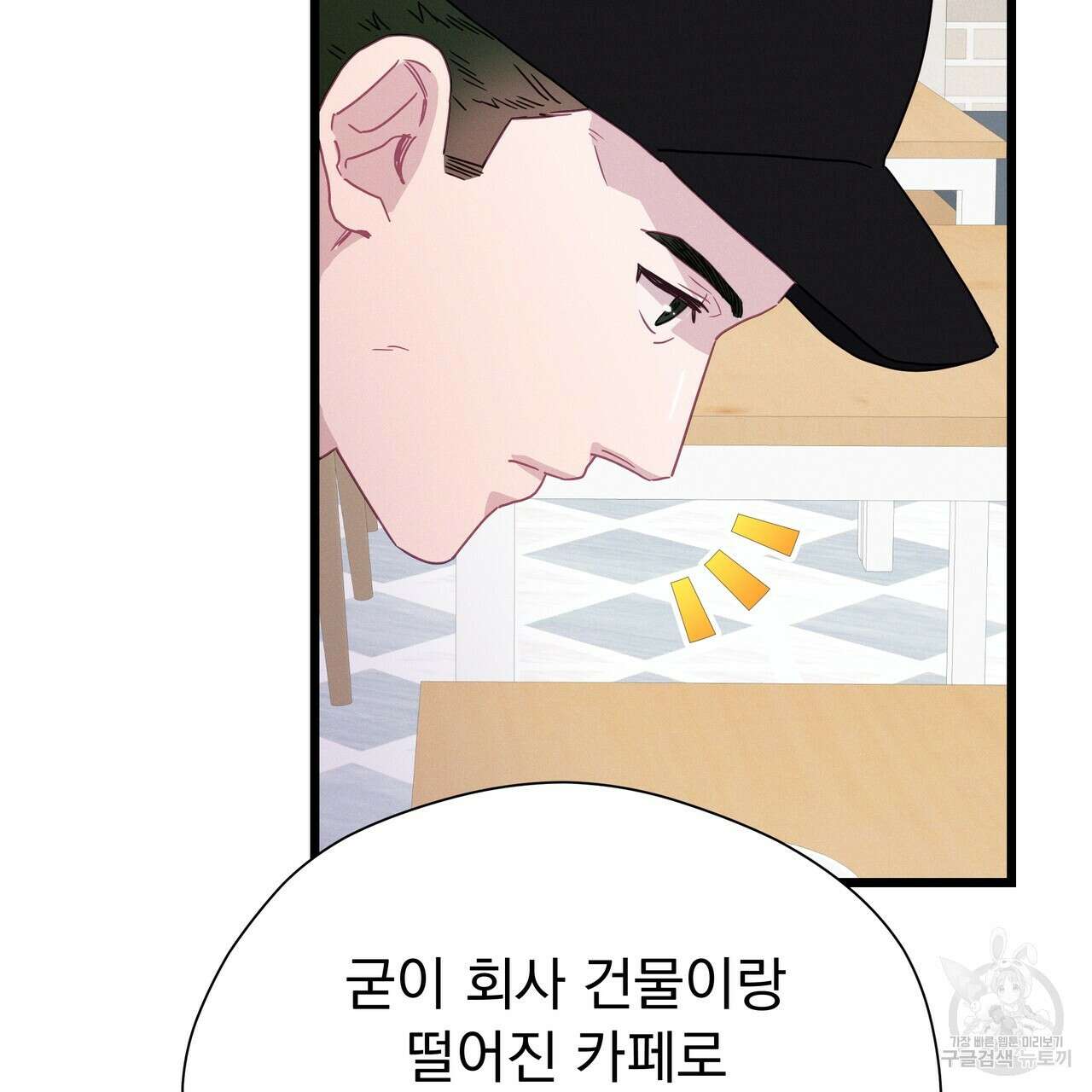 티파니에서 모닝 키스를 75화 203