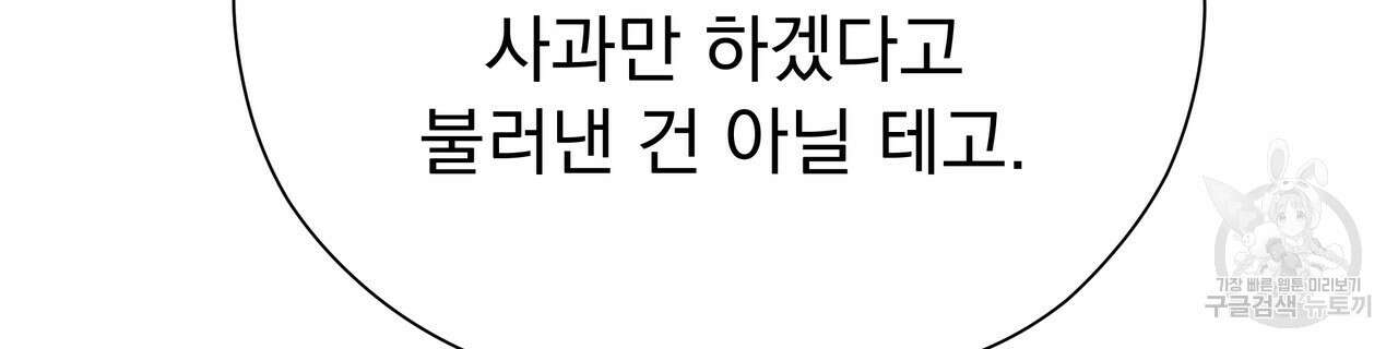 티파니에서 모닝 키스를 75화 204