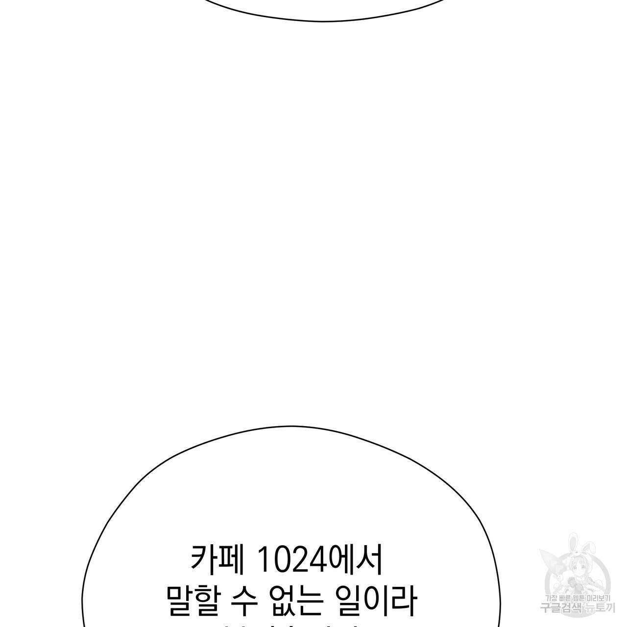 티파니에서 모닝 키스를 75화 205
