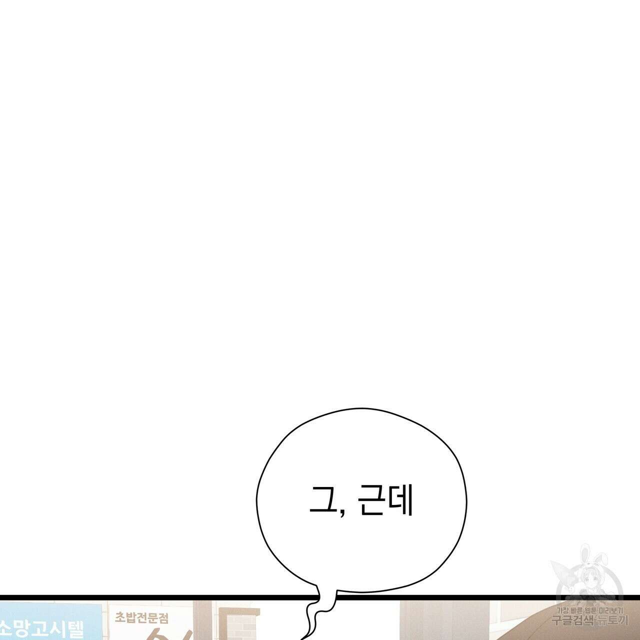 티파니에서 모닝 키스를 75화 215