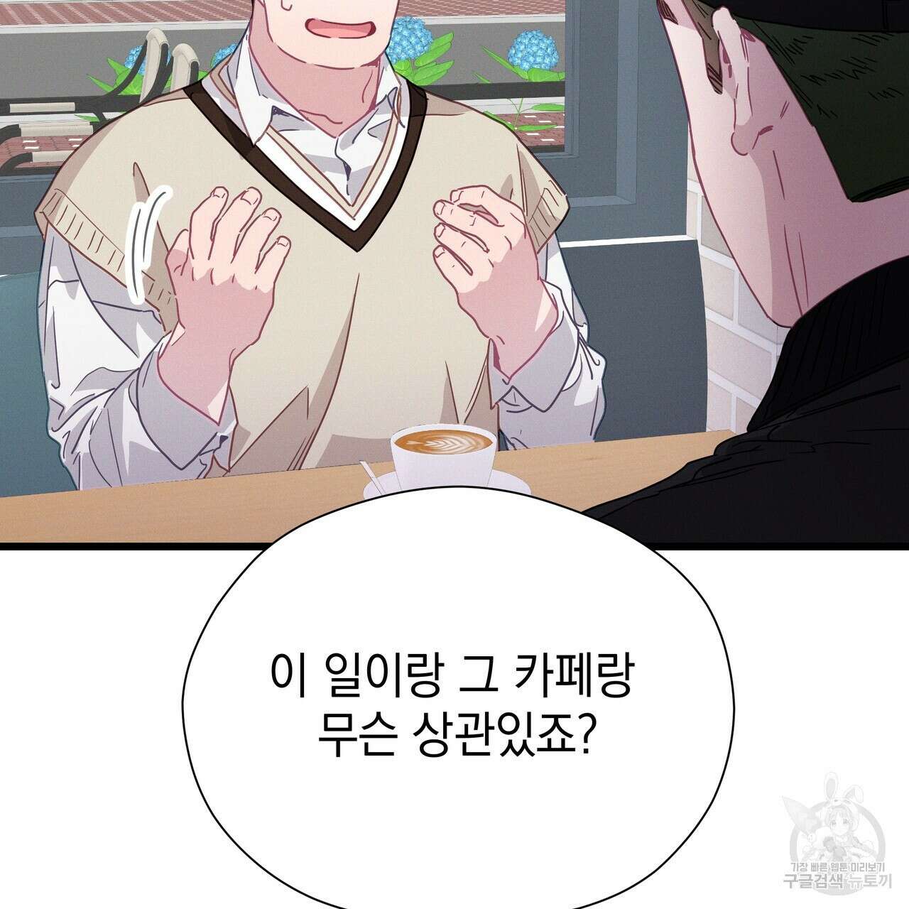 티파니에서 모닝 키스를 75화 217