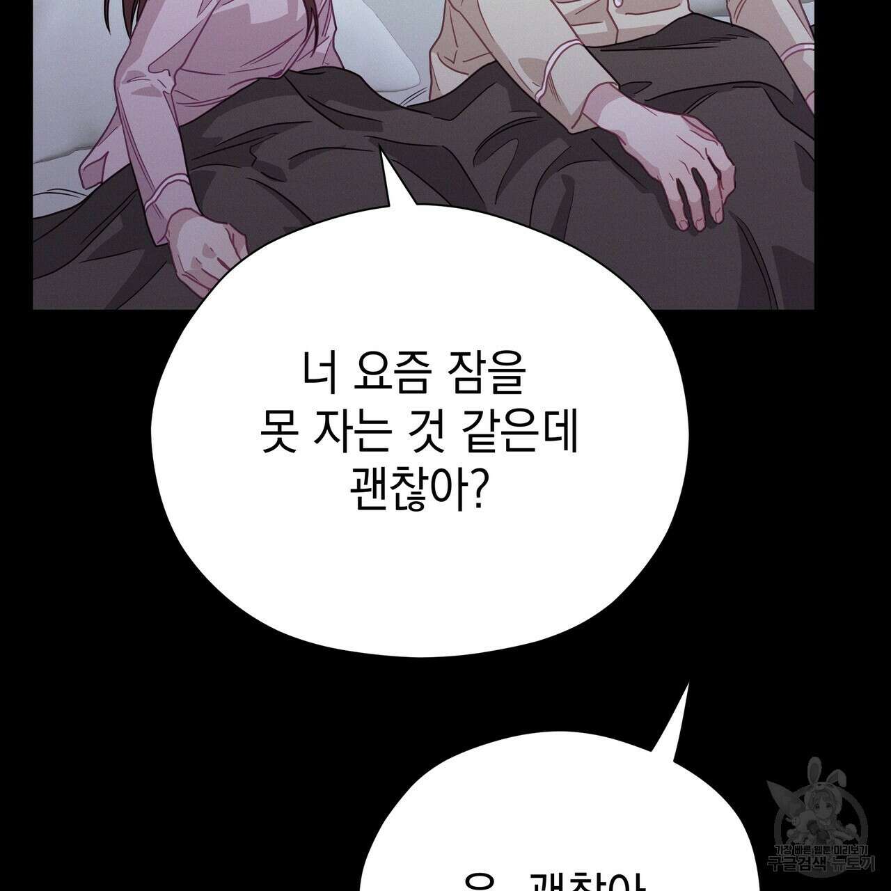 티파니에서 모닝 키스를 77화 9