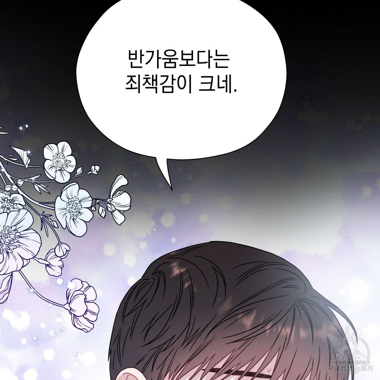 티파니에서 모닝 키스를 77화 21