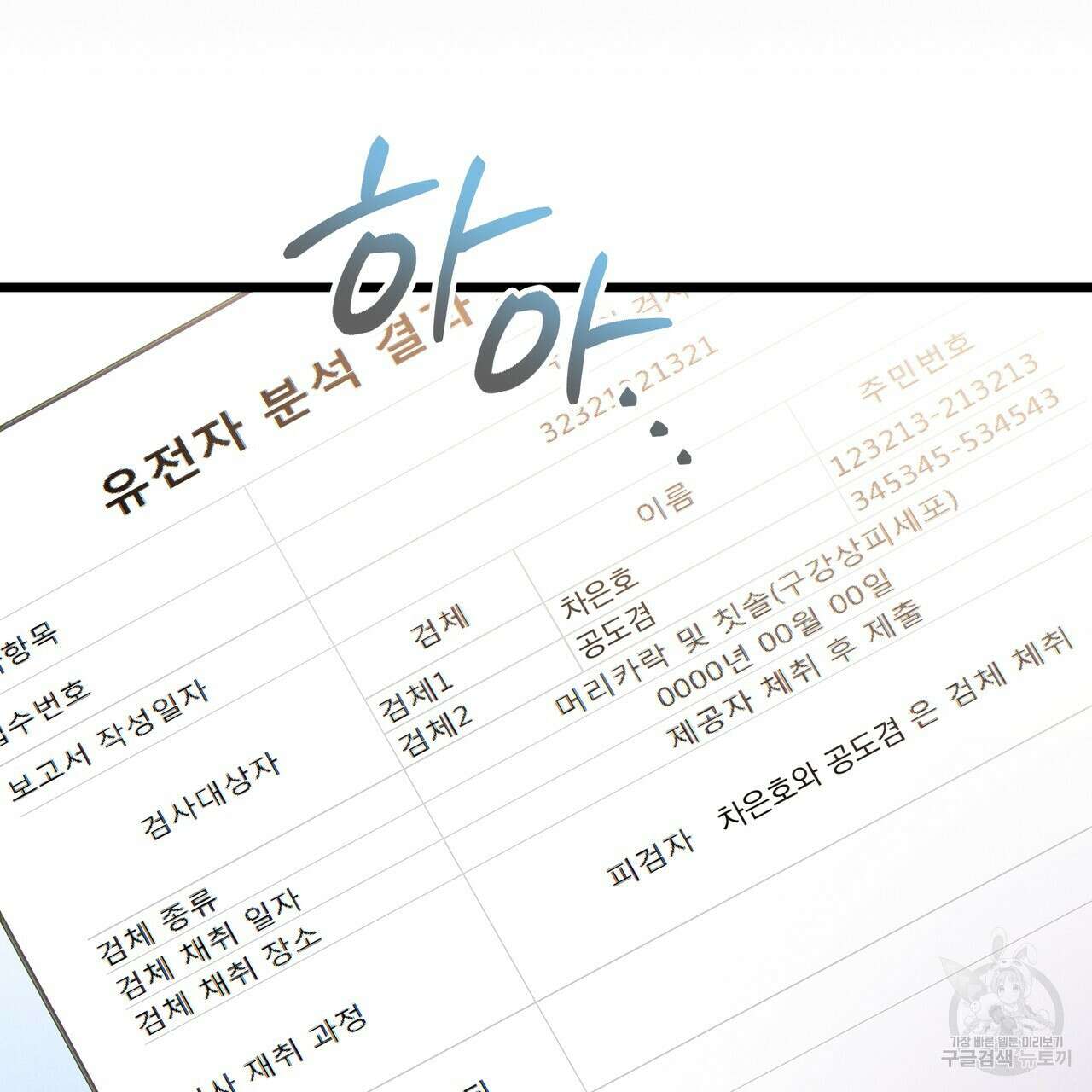 티파니에서 모닝 키스를 77화 27